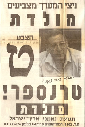 Image result for ‫רחבעם זאבי מולדת‬‎